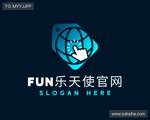 认识fun乐天使官网
